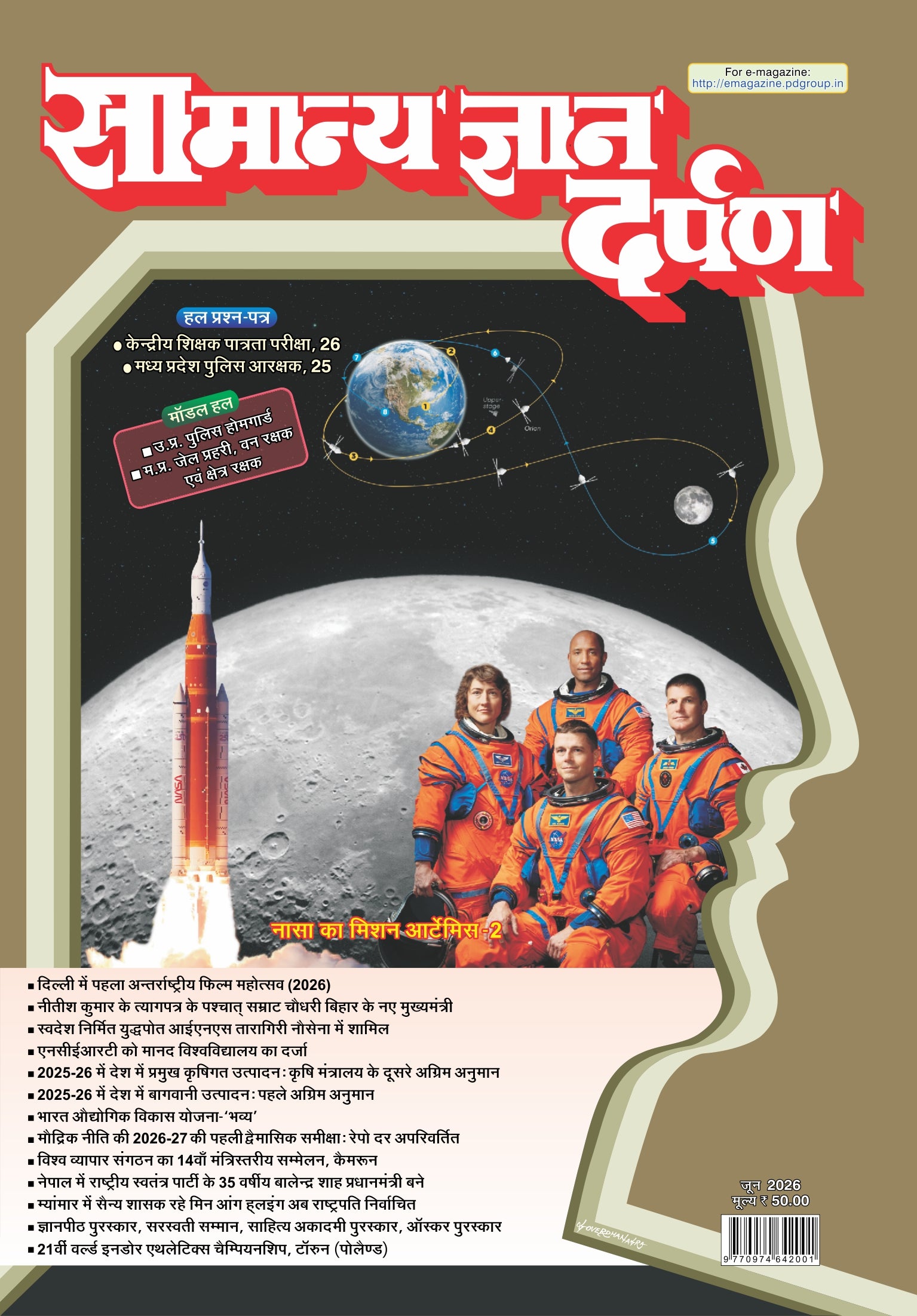 Samanya Gyan Darpan June 2026 Latest Facts Hindi Monthly Magazine