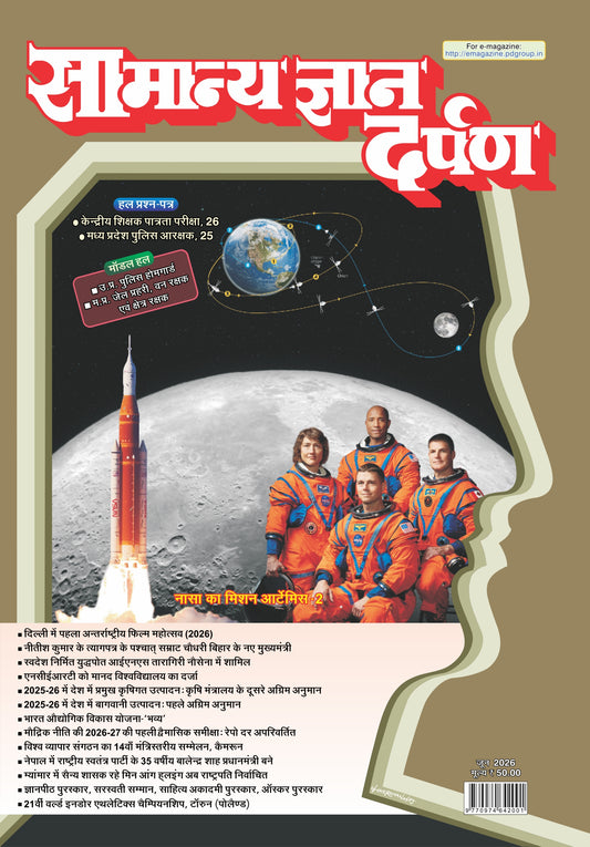 Samanya Gyan Darpan June 2026 Latest Facts Hindi Monthly Magazine