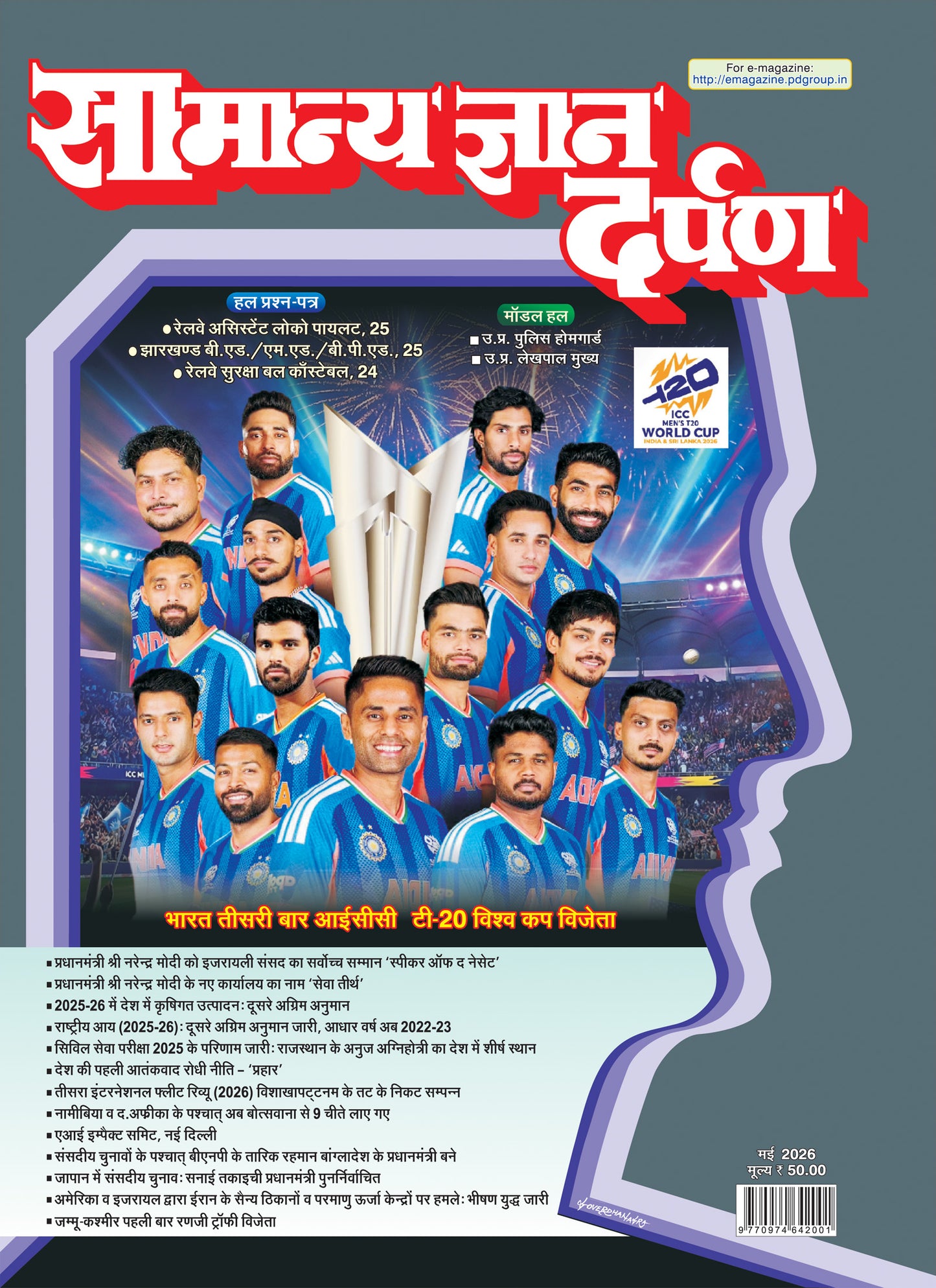 Samanya Gyan Darpan May 2026 Latest Facts Hindi Monthly Magazine