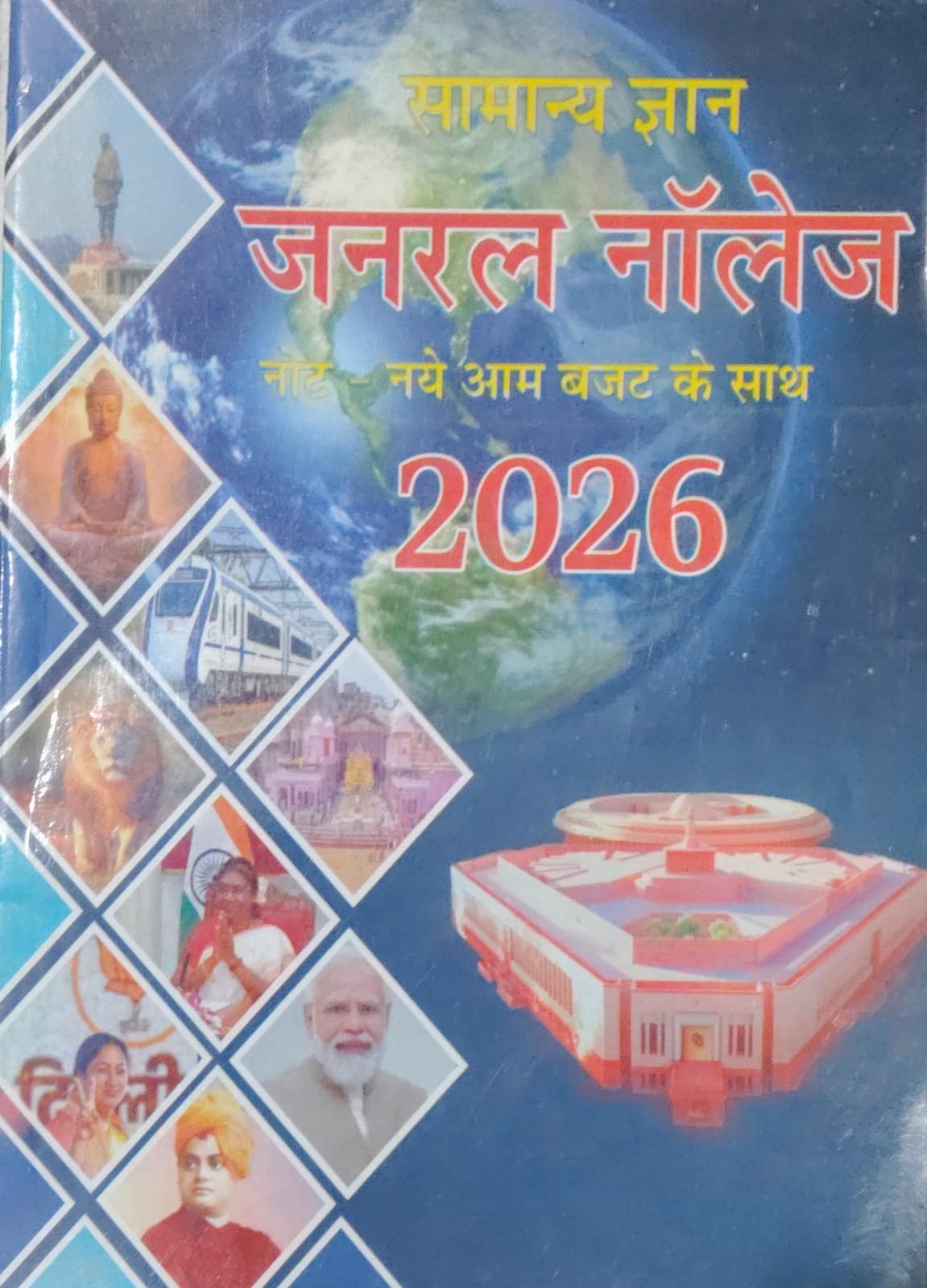  Samanya Gyan General Knowledge Note With The New Union Budget 2026 With Free Khatu Shyam Sticker Multicolour