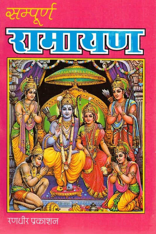 Sampoorna Ramayan Complete Ram Katha in Hindi Shri Ramcharit Manas Based Hindi Medium Book