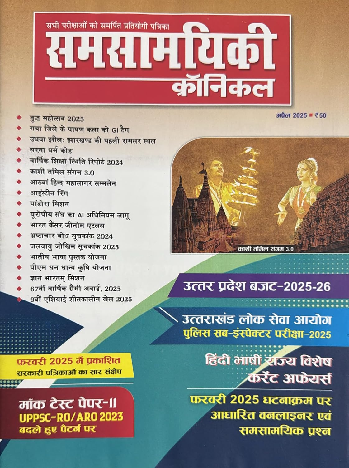 Samsamyiki Chronicle April 2025 Hindi Monthly Magazine
