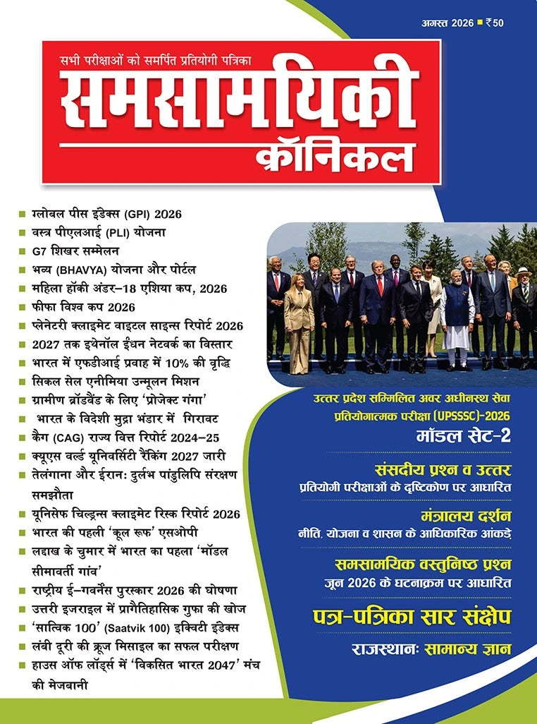 Samsamyiki Chronicle August 2026 Hindi Monthly Magazine