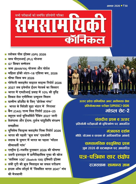 Samsamyiki Chronicle August 2026 Hindi Monthly Magazine