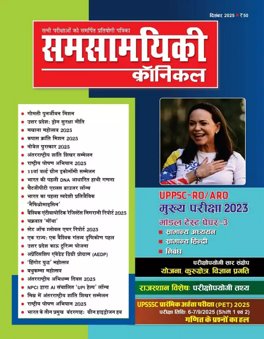  Samsamyiki Chronicle December 2025 Hindi Monthly Magazine UPPSC RO ARO Model Test Paper 3 Special
