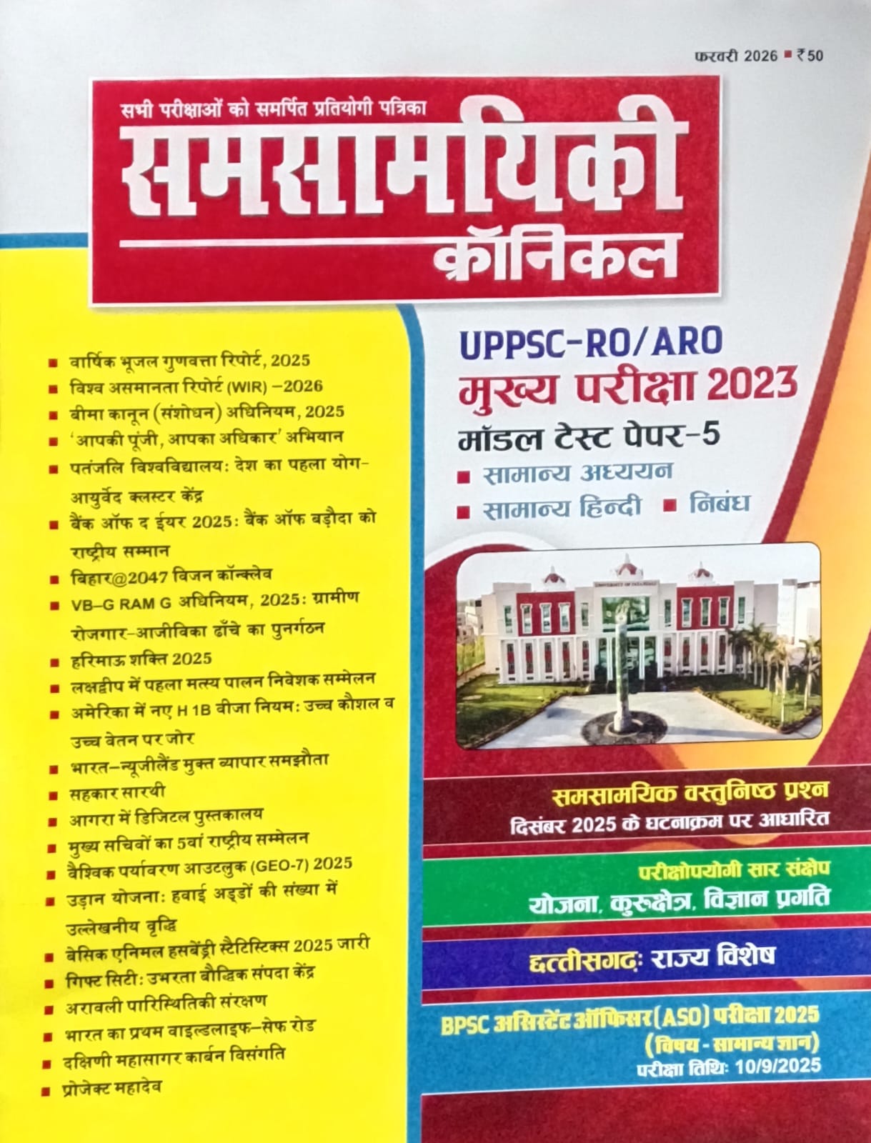 Samsamyiki Chronicle February 2026 Hindi Monthly Magazine for All Competitive Exams