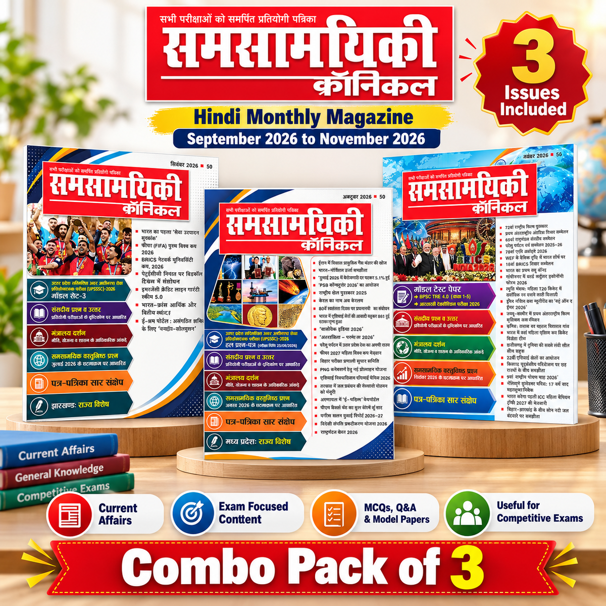 Samsamyiki Chronicle Hindi Monthly Magazine September 2026 to November 2026 Combo Pack of 3 for All Competitive Exams