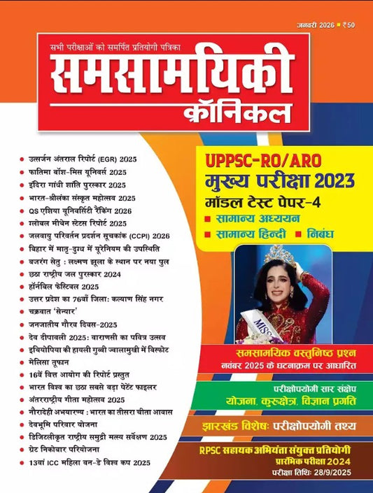Samsamyiki Chronicle January 2026 Hindi Monthly Magazine UPPSC RO ARO Model Test Paper 4 Special