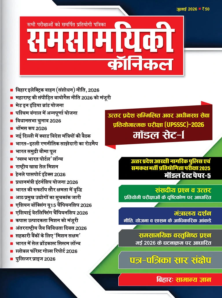 Samsamyiki Chronicle July 2026 Hindi Monthly Magazine