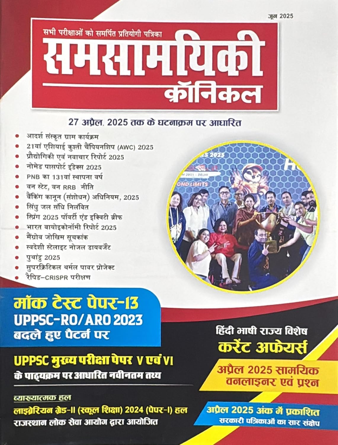 Samsamyiki Chronicle June 2025 Hindi Monthly Magazine With Mock Test Paper-13 
