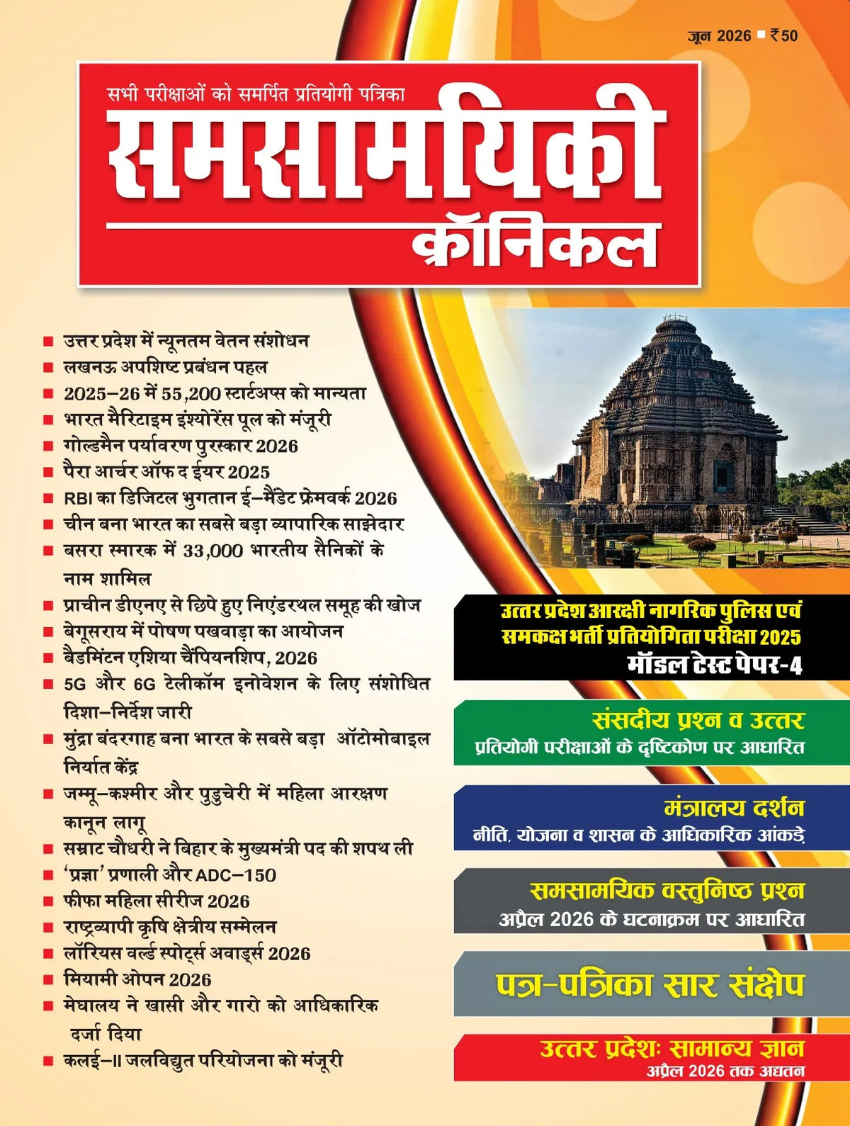 Samsamyiki Chronicle June 2026 Hindi Monthly Magazine for All Competitive Exams