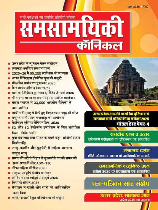Samsamyiki Chronicle June 2026 Hindi Monthly Magazine for All Competitive Exams