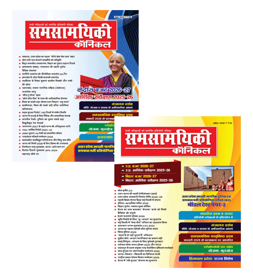 Samsamyiki Chronicle March 2026 and April 2026 Monthly Magazine Combo Set of 2