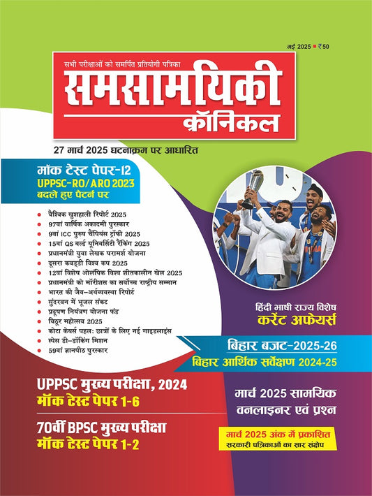 Samsamyiki Chronicle May 2025 Hindi Monthly Magazine