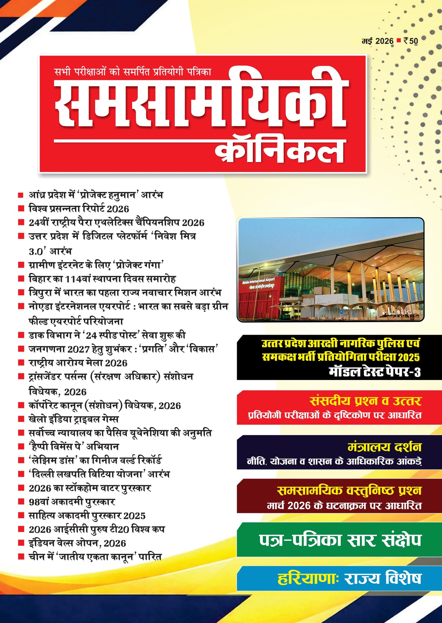 Samsamyiki Chronicle May 2026 Hindi Monthly Magazine for All Competitive Exams