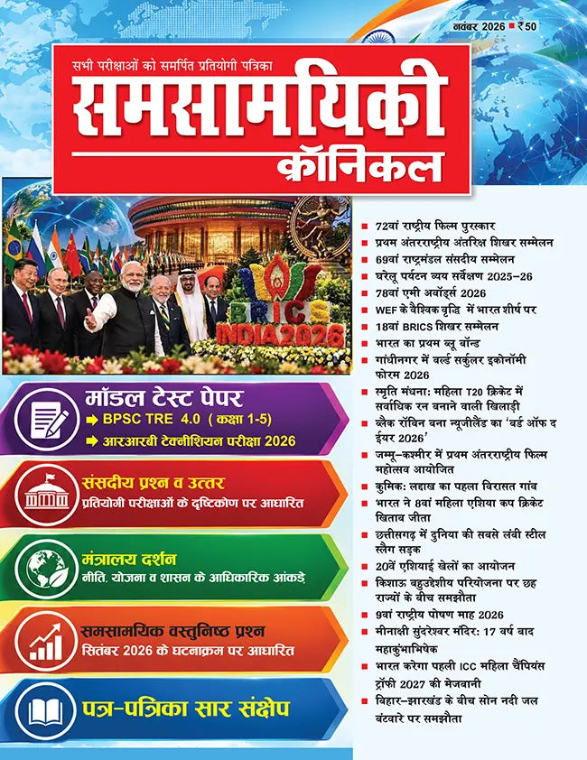 Samsamyiki Chronicle November 2026 Issue Hindi Monthly Magazine