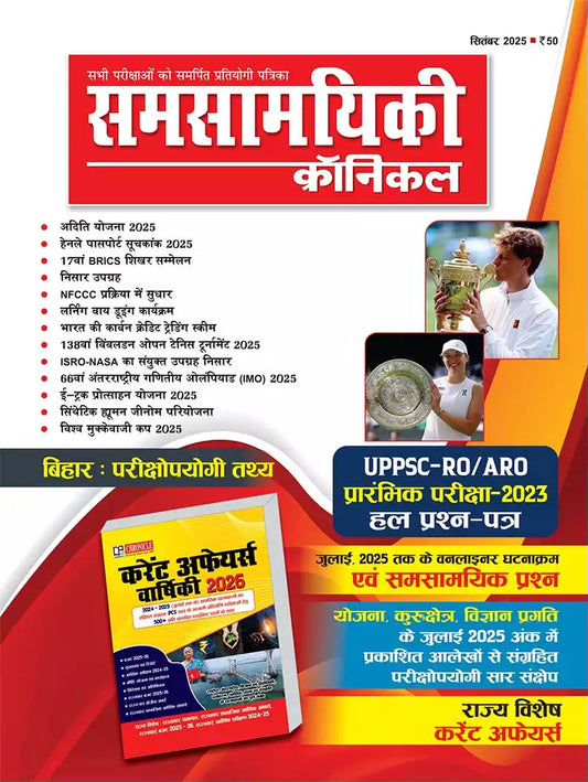 Samsamyiki Chronicle September 2025 Hindi Monthly Magazine