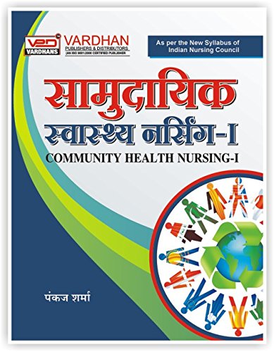 Samudayik Swasthya Nursing 1 Community Health Nursing I Book in Hindi By Pankaj Sharma