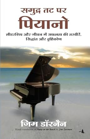 Samudra Tat Par Piano By Jim Dornan Book In Hindi Manjul Publishing House