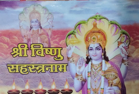 Sanatan Sanskriti Shree Vishnu sahastranam bhagwan shree Vishnu puja aradhna bhakti book With Free Khatu Shyam Sticker