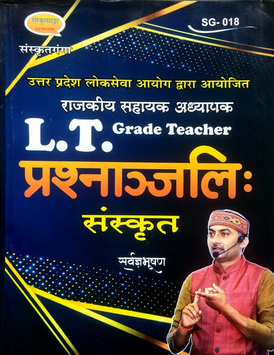 Sanskritganga UPPSC LT Grade Exam Sanskrit Prashnajali LT Book Code SG-018 By Sarwagyabhooshan 