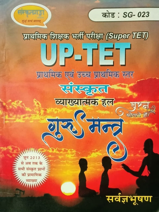 Sanskritganga UPTET Super TET Primary and Junior Level Sanskrit Guru Mantra Vyakhyatmak Hal By Sarvagyabhushan