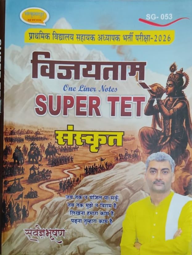 Sanskritganga UP Super Tet 2026 Vijaytam Sanskrit One Liner Notes Primary Teacher Exam 2026