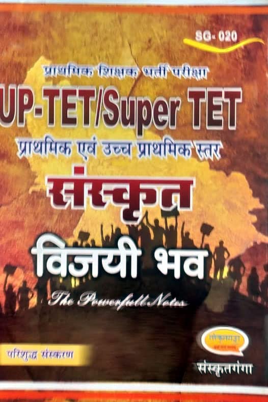 Sanskritganga UP TET Super TET Sanskrit Vijayi Bhav Powerfull Notes Book By Sarvagya Bhushan SG 020