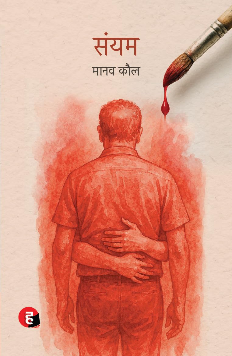 Sanyam by Manav Kaul संयम मानव कौल 