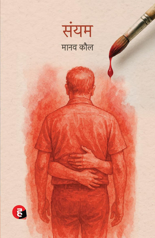 Sanyam by Manav Kaul संयम मानव कौल 
