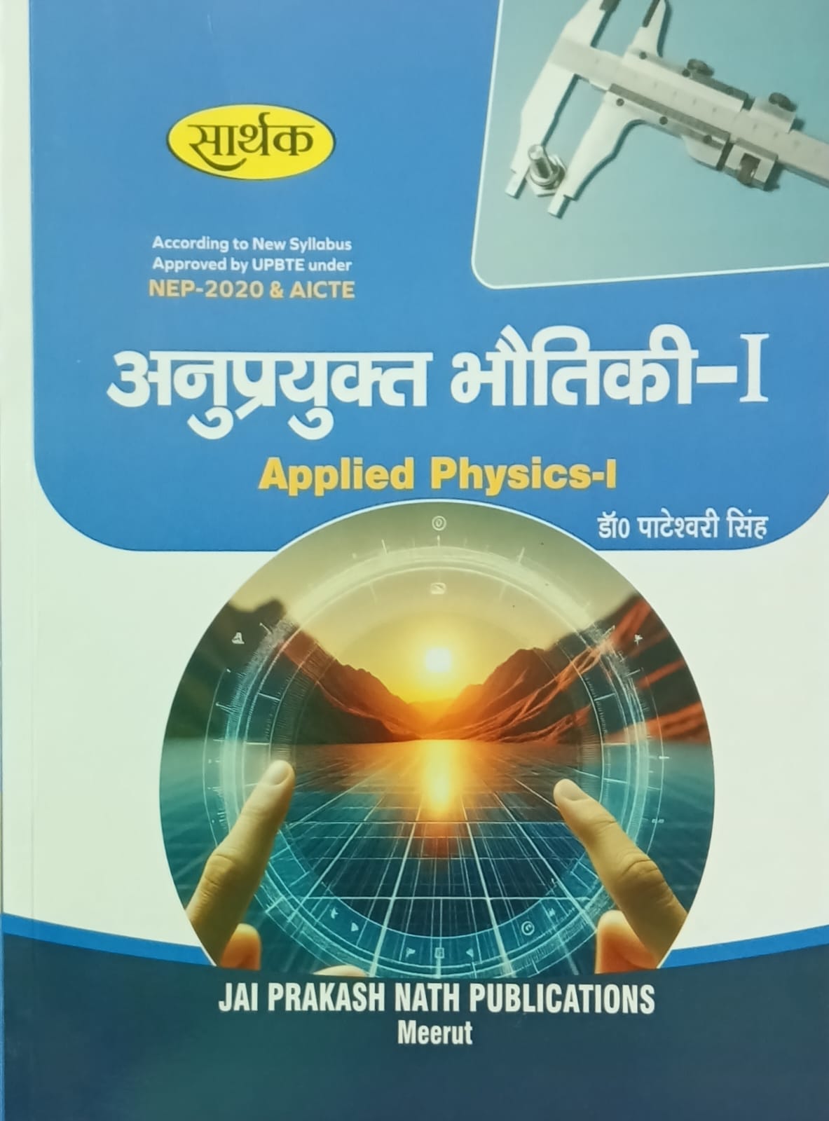 Sarthak Diploma Engineering 1st Semester 2026-2027 Anuprayukt Bhautiki-I Applied Physics-I Book Common to All Engineering Branches By Dr Pateshwari Singh
