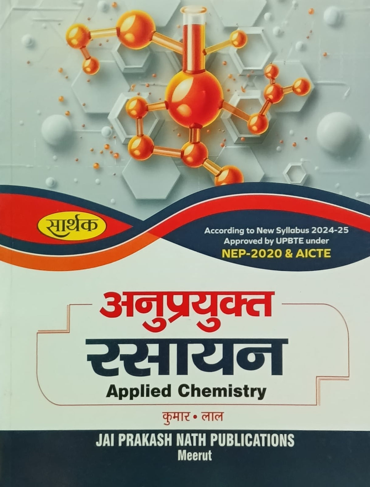 Sarthak Diploma Engineering 1st and 2nd Semester 2026-2027 Anuprayukt Rasayan Applied Chemistry Book Common to All Engineering Branches