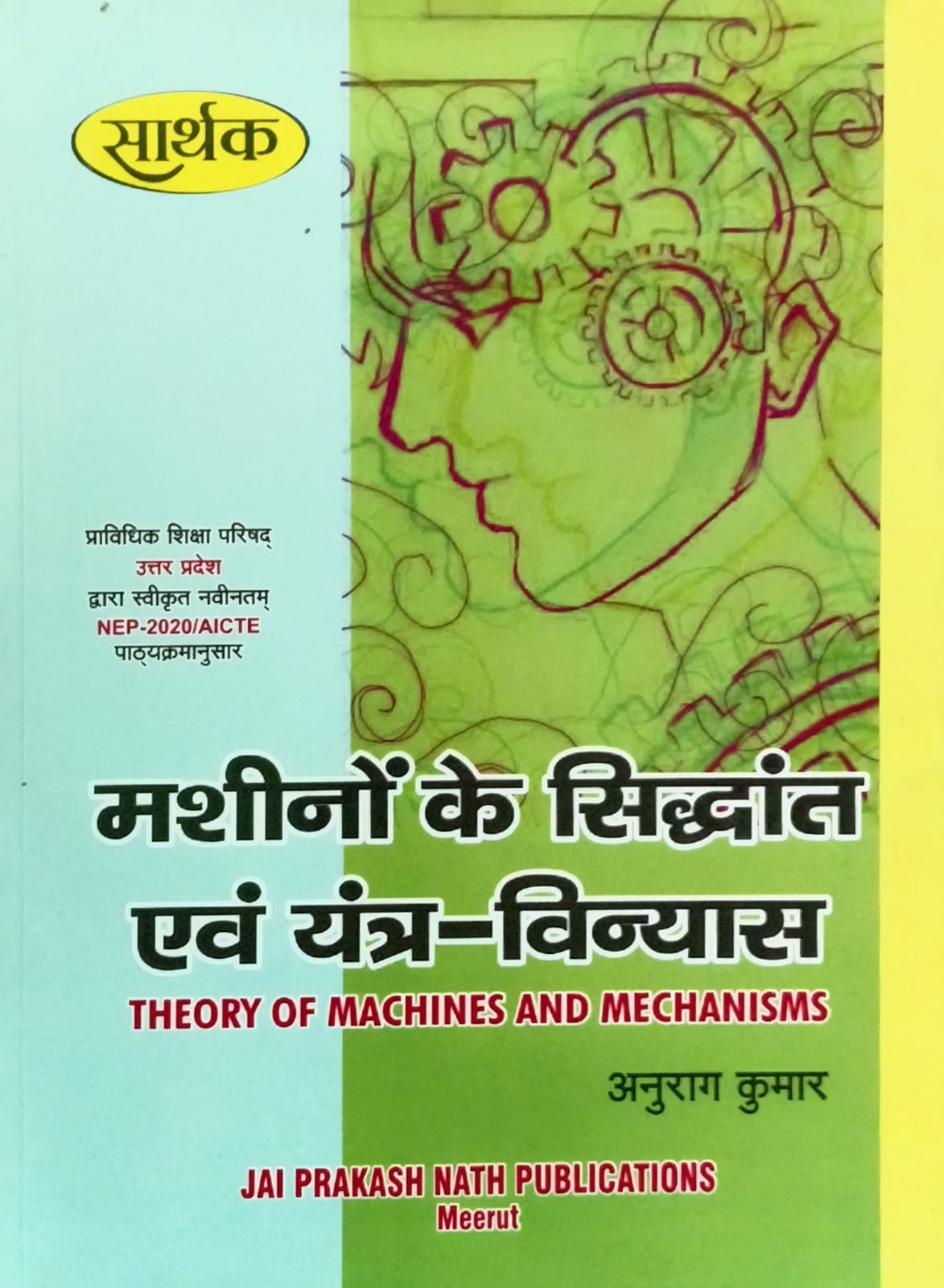 Sarthak Diploma Engineering 5th Semester 2026-2027 Theory of Machines and Mechanisms Book for Mechanical Engineering Students