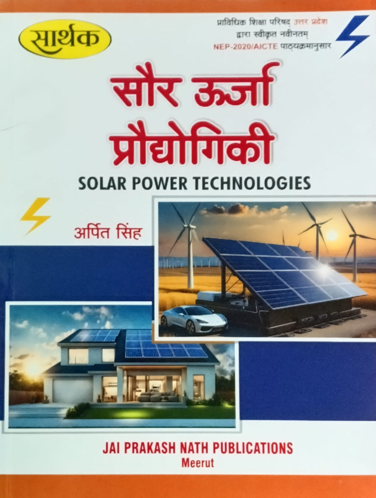 Sarthak Diploma Engineering 5th Semester 2027 Solar Power Technologies Book for Electrical Engineering Students