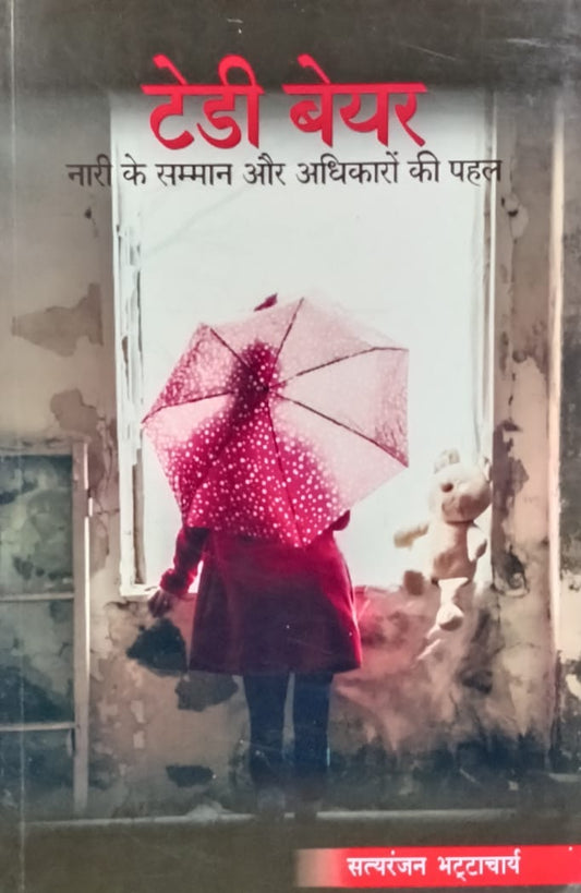 Sarvatra Teddy Bear Nari Ke Samman Aur Adhikaron Ki Pahal By Satyaranjan Bhattacharya