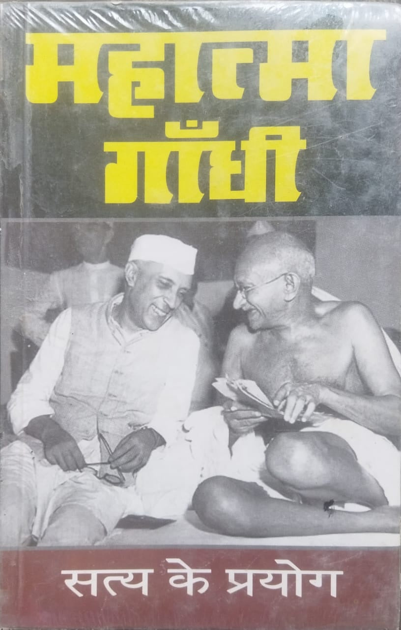 Satya Ke Prayog Mahatma Gandhi Ki Atmakatha Book In Hindi