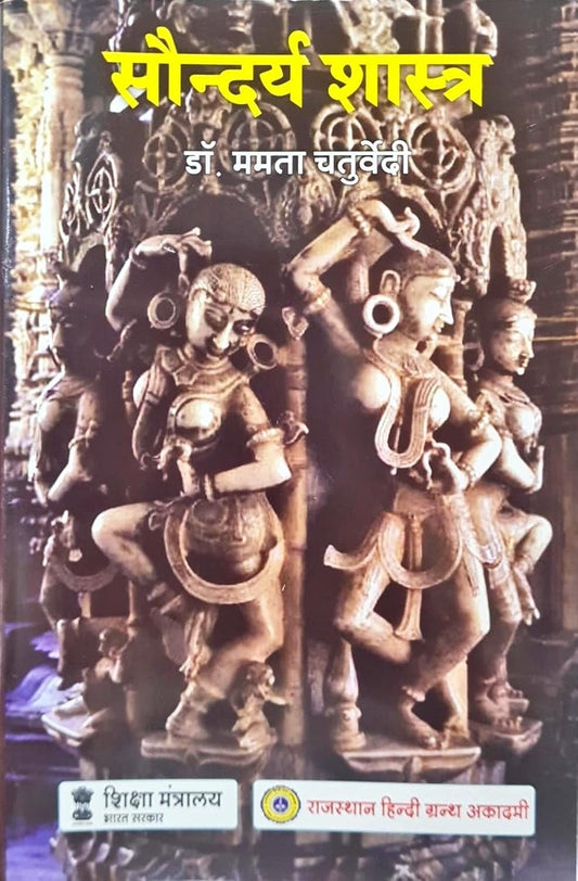 Saundarya Shastra Book By Dr. Mamta Chaturvedi 