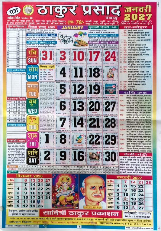 Savitri Thakur Prasad Panchang Calendar 2027 Colored Medium Size-11x14 Inch New Year Hindu Festivals Vrat Muhurat Rashiphal Code-08
