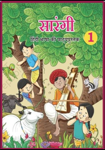 NCERT Sarangi 