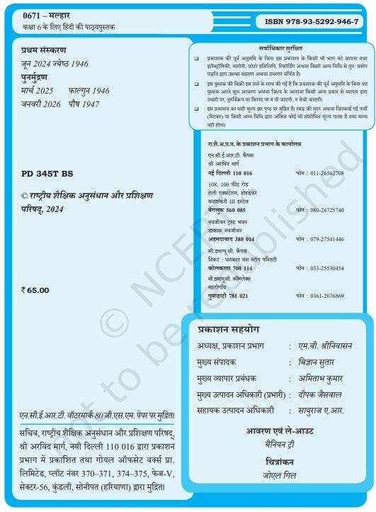 NCERT Malhar Class 6 Textbook Of Hindi Latest Edition Book Code 671