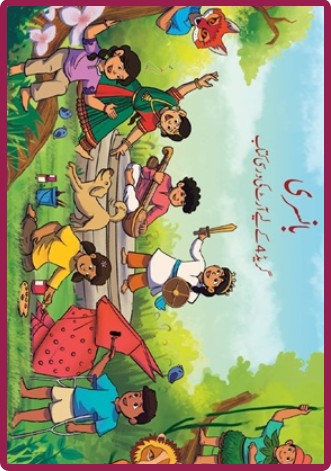 NCERT BANSURI 