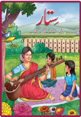 NCERT Sitar Part 2