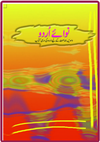 NCERT Nawai 