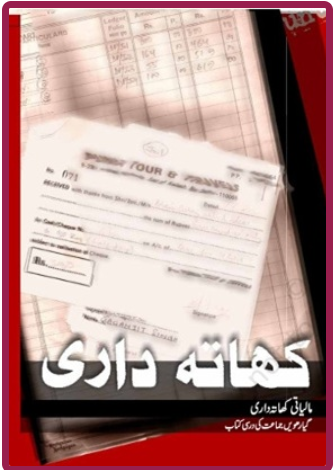 NCERT Khatadari