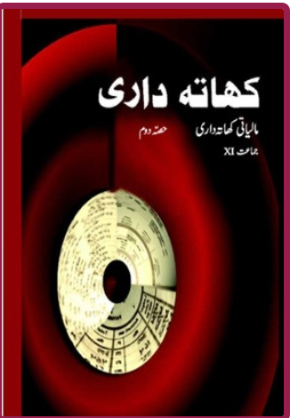 NCERT Khatadari Textbook In Urdu CLass 11  