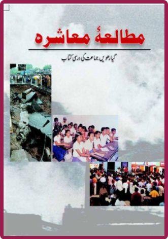 NCERT Mutala e Maushira 