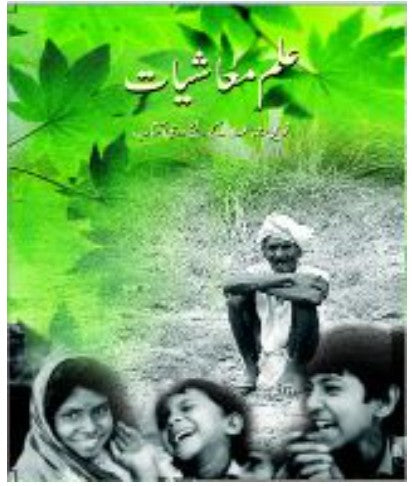 NCERT CLASS 9 Mashiyat (Economics) Class IX URDU 4919