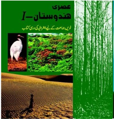 NCERT CLASS 9 Aasri Hindustan (Contemporary India) Class IX Urdu 4918