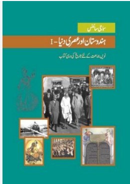 NCERT CLASS 9 Hindustan Aur Aasri Duniya (India & Cont. World) Urdu 4917