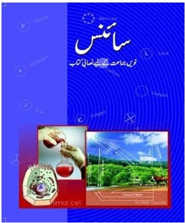 NCERT Class 9 Textbook Science (Urdu) 4916